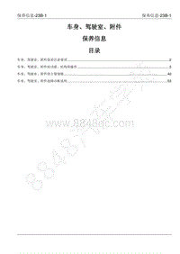 2022年江西五十铃皮卡D-MAX-车身 驾驶室及附件-23B 保养信息