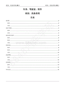 2022年江西五十铃皮卡D-MAX-车身 驾驶室及附件-9B 雨刮与洗涤系统