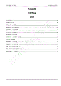 2022年江西五十铃皮卡D-MAX-传动系统-17C 功能检查