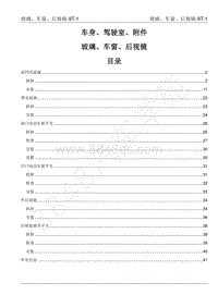 2022年江西五十铃皮卡D-MAX-车身 驾驶室及附件-9T 风挡 玻璃和后视镜