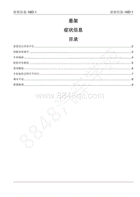 2022年江西五十铃皮卡D-MAX-悬架系统-16D 故障信息