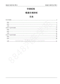 2022年江西五十铃皮卡D-MAX-空调系统-7Z 空调控制元件