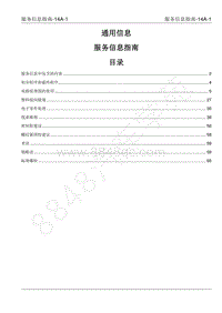 2022年江西五十铃皮卡D-MAX-通用信息-14A服务信息指南_142731