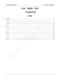 2022年江西五十铃皮卡D-MAX-车身 驾驶室及附件-9P 一体式副车架