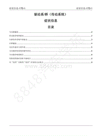 2022年江西五十铃皮卡D-MAX-传动系统-17D 故障诊断