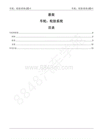 2022年江西五十铃皮卡D-MAX-悬架系统-2D 车轮和轮胎系统