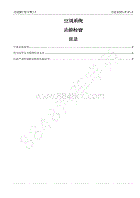 2022年江西五十铃皮卡D-MAX-空调系统-21C 功能检查