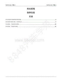 2022年江西五十铃皮卡D-MAX-传动系统-17B 保养信息