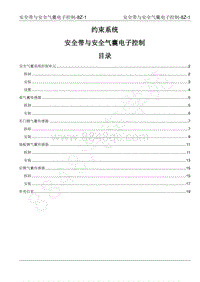 2022年江西五十铃皮卡D-MAX-安全约束系统-8Z安全带和安全气囊电子控制