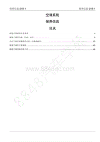 2022年江西五十铃皮卡D-MAX-空调系统-21B 保养信息