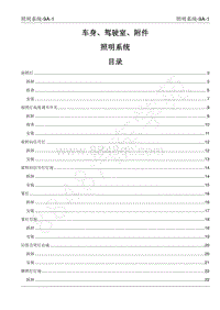 2022年江西五十铃皮卡D-MAX-车身 驾驶室及附件-9A 灯光系统