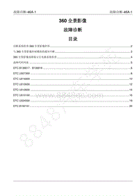 2022年江西五十铃皮卡D-MAX-车身控制系统-46A 故障诊断（360全景影像）