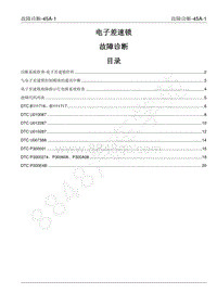 2022年江西五十铃皮卡D-MAX-车身控制系统-45A 故障诊断 电子差速锁）