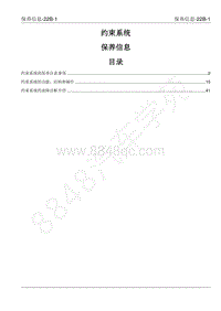 2022年江西五十铃皮卡D-MAX-安全约束系统-22B 保养信息