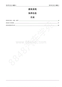 2022年江西五十铃皮卡D-MAX-悬架系统-16B 保养信息