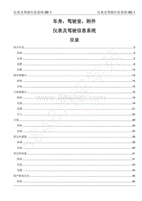 2022年江西五十铃皮卡D-MAX-车身 驾驶室及附件-9E 仪表及驾驶信息系统