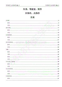 2022年江西五十铃皮卡D-MAX-车身 驾驶室及附件-9L 外饰件与内饰件