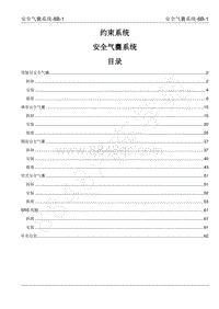 2022年江西五十铃皮卡D-MAX-安全约束系统-8B 安全气囊系统