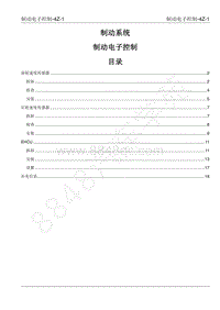 2022年江西五十铃皮卡D-MAX-制动系统-4Z 制动电子控制