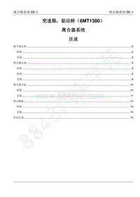 2022年江西五十铃皮卡D-MAX-变速箱（6MT -5E 离合器系统