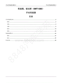 2022年江西五十铃皮卡D-MAX-变速箱（6MT -5C 手动变速箱