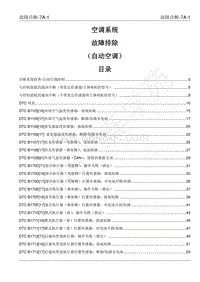 2022年江西五十铃皮卡D-MAX-转向系统-7A 故障诊断