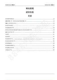 2022年江西五十铃皮卡D-MAX-制动系统-18D 故障诊断