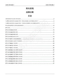 2022年江西五十铃皮卡D-MAX-转向系统-6A 故障诊断