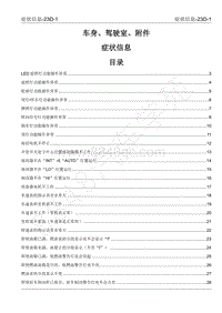 2022年江西五十铃皮卡D-MAX-车身 驾驶室及附件-23D 故障信息