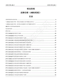 2022年江西五十铃皮卡D-MAX-制动系统-4A 故障诊断