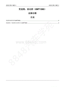 2022年江西五十铃皮卡D-MAX-变速箱（6MT -19C 故障检查