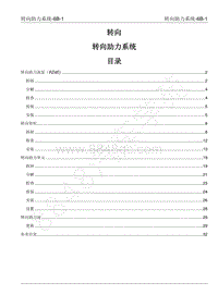 2022年江西五十铃皮卡D-MAX-转向系统-6B 专项助力系统