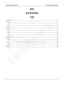 2022年江西五十铃皮卡D-MAX-制动系统-4C 驻车制动系统