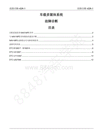 2022年江西五十铃皮卡D-MAX-车身控制系统-43A 故障诊断 车载多媒体系统NAVI 