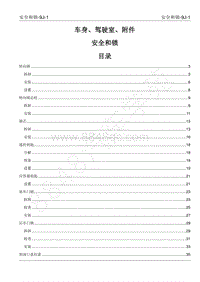 2022年江西五十铃皮卡D-MAX-车身 驾驶室及附件-9J 安全和锁