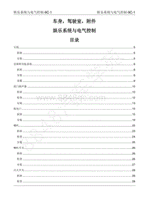 2022年江西五十铃皮卡D-MAX-车身 驾驶室及附件-9C 娱乐系统与电气开关