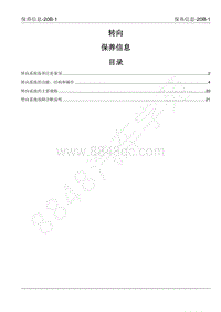 2022年江西五十铃皮卡D-MAX-转向系统-20B 保养信息