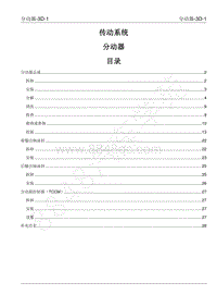 2022年江西五十铃皮卡D-MAX-传动系统-3D 分动器