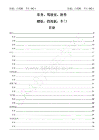 2022年江西五十铃皮卡D-MAX-车身 驾驶室及附件-9G 发动机舱盖 挡泥板和车门