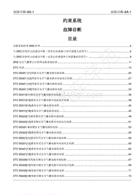 2022年江西五十铃皮卡D-MAX-安全约束系统-8A 故障诊断