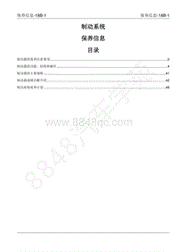 2022年江西五十铃皮卡D-MAX-制动系统-18B 保养信息