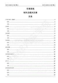 2022年江西五十铃皮卡D-MAX-空调系统-7B 暖通空调