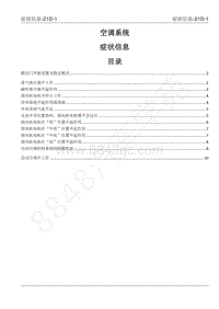 2022年江西五十铃皮卡D-MAX-空调系统-21D 故障现象