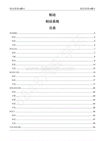 2022年江西五十铃皮卡D-MAX-制动系统-4B 制动系统