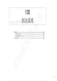 2020年D-max及铃拓电路图-制动系统