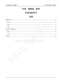 江西五十铃翼放EV电动轻卡维修手册-9Z 车身电控单元