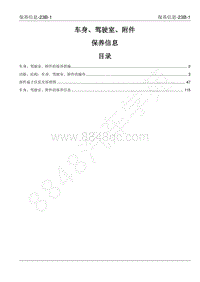 江西五十铃翼放EV电动轻卡维修手册-23B 保养信息