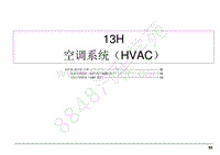 2020款江西五十铃轻卡电路图-空调系统（HVAC）