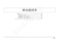 2020年江西五十铃轻卡PN100电路图-继电器清单