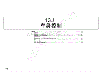 2018年江西五十铃经典瑞迈国六（德尔福系统）电路图-车身控制